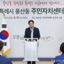 풍산동 주민자치센터 이미지