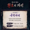 씨유 용인민속촌입구점 | 용인 한국민속촌 심야공포촌 오픈 [심야귀행] 총정리 및 후기