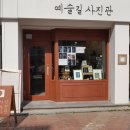 예술길사진관
