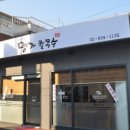 명가들깨칼국수 이미지