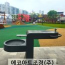 (유)에코조경