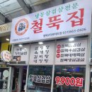 철뚝집평택고덕 이미지