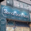 세나손네일 이미지