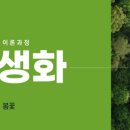 2022년 산림복지전문가 직무교육 산림생태계 이론 &lt;야생화&gt; 2. 봄꽃