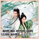죽정 | 화려한 배우 라인업의 기대작 드라마 회수죽정 류시시 장운룡 적소문 후명호 심월 정우혜 장약남 맹자의...