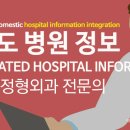 영월정형외과의원 이미지