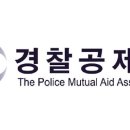 경찰공제회 한국정경신문