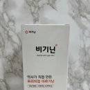 비기 | 연초 피로회복 필수템! 비기닌 아르기닌 솔직 후기