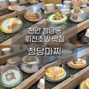 배스킨라빈스청수점 | 천안 청당동 초밥 1990원? 청당마찌 가성비 회전초밥 솔직 후기
