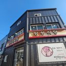 중앙경찰학교1식당 | 충주맛집 앙성식당 46년 전통 삼겹살 맛집 앙성고기맛집 후기