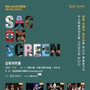 Sac on screen 아빠닭 이미지