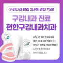 턱편한구강내과치과의원 이미지
