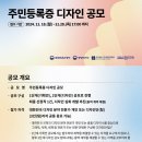 (~ 11/28) 주민등록증 디자인 공모 이미지