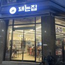 돼는집 이미지