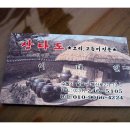 삼다도주물럭