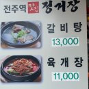 고기정거장 | 점심 저녁 모두 맛있는 전주역고기집 정거장 방문 후기