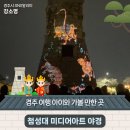 지니미디어 - 강동구 고덕로 47 | 경주 여행 아이와 가볼 만한 곳 '첨성대' 미디어아트 야경 후기 | 경주시 SNS 알리미 강소영