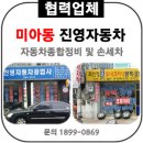 진영자동차정비공업사 이미지