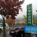 해피코리아 - 송파구 | 해피코리아
