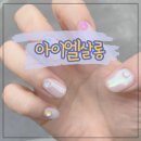 상도동 1대1 유니크한 네일이 가능한 아이엘살롱 네일