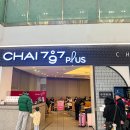 797 | 김포공항 롯데몰 맛집 내돈내산 차이797 플러스 솔직후기