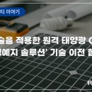 원광1호 태양광발전소 네이버블로그