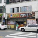 중본이쟁반짜장 | [전주 태평동 맛집] 중본이 쟁반짜장