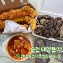 태양분식 | [내돈내산] 순천 태양분식 | 순천 분식 맛집 | 순천 분식 원탑 | 순천 떡볶이 맛집 |