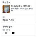 캐빈빌리지 펜션 | [공지] [부산 기장 숙소] 아난티 빌라쥬드 &#39;아난티 앳 부산 빌라쥬&#39; 캐빈 S 오션빌리지뷰 숙박후기