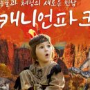 캐니언파크