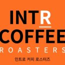 인트로 커피 로스터즈