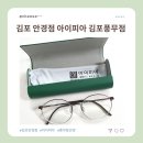 신성통상TOPTEN홈플러스김포풍무 | 김포 안경점 홈플러스 아이피아 김포풍무점