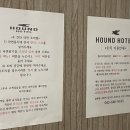 제천하운드 호텔 이미지