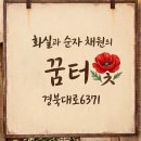 화실.순자.채원의 꿈터 이미지