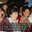 [환생경제 풀영상] `환생경제`라는 연극을 통해 "육*럴 놈", "개잡놈", "불*값을 해야지" 등.. 노무현 대통령에게 온갖 욕설을 퍼붓던 건 잊으셨나요? 이미지