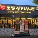 대감님네삼겹살무한리필 | 김해진영맛집 도담갈비선생 김해진영점 스테이크갈비 삼겹살 무한리필 솔직후기