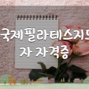 케이씨피아이에이한국클래식필라테스지도자협회