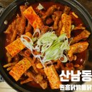 원흥닭발통닭 | 늦은 밤 야식과 술 한잔 하기 좋은 산남동 닭발, 원흥닭발통닭 내돈내산 후기