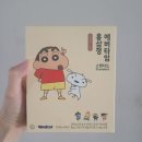 이지스탠다드 | [제품 리뷰] 귀여움 한도초과! 려원담 x 짱구는 못말려 6년근 홍삼정 에버타임 스탠다드 솔직후기 🎒