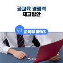 2028대입제도개편과고교학점제(23.06.21)|교육부 이미지