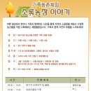 ［고양문화재단］2009 하반기 가족농촌체험 "초록농장이야기" 이미지