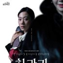 연극 <회란기> 이미지