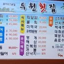 두원횟집 - 광양시 발섬4길 17-14 | 두원횟집