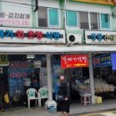 갈매기초장횟집 이미지
