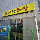 김태연 국민동태탕 | 시원칼칼 김태연 국민 동태탕 양동점 방문후기