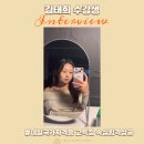 [성남/분당 미용학원] 네일국가자격증 원패스 합격자 김태희 수강생 후기