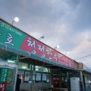 청풍호 청정한우 이미지