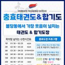 충효태권도 전문도장 이미지