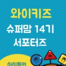와이키즈센터학원 - 김포시 김포한강1로 250 | 와이키즈센터학원