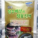 장수생약